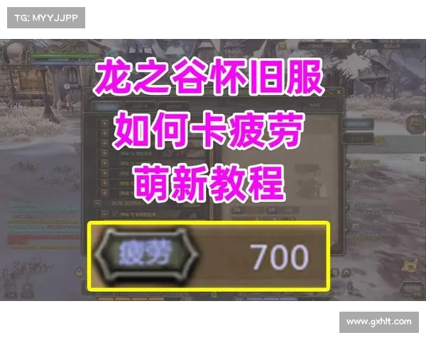 如何有效减少龙之谷中疲劳影响提升游戏体验的实用方法 如何有效减少龙之谷中疲劳影响提升游戏体验的实用方法