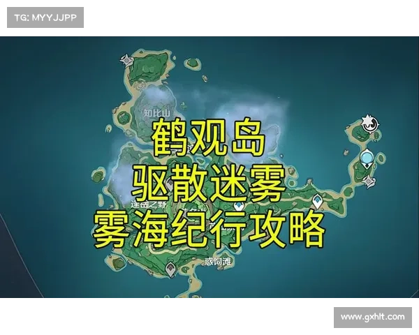 原神鹤观岛七大奇妙风景探秘 穿越神秘景点领略自然奇观 原神鹤观岛七大奇妙风景探秘 穿越神秘景点领略自然奇观